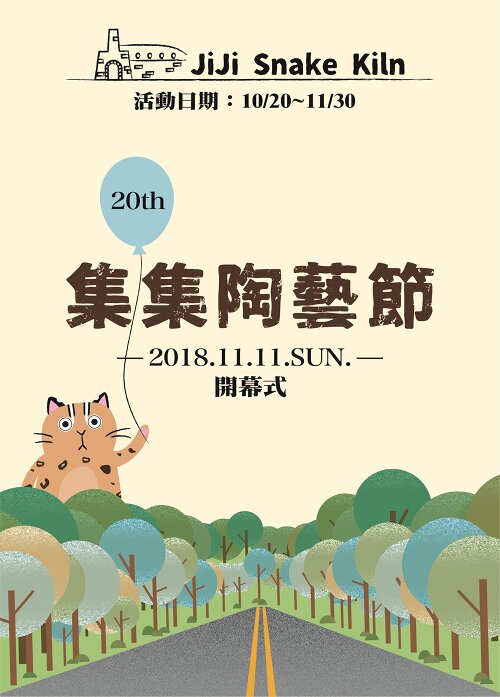 家庭趣味陶藝造型競賽